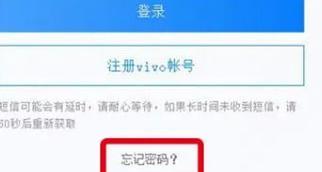 忘记了vivo手机的密码怎么办？如何快速解锁？  第2张