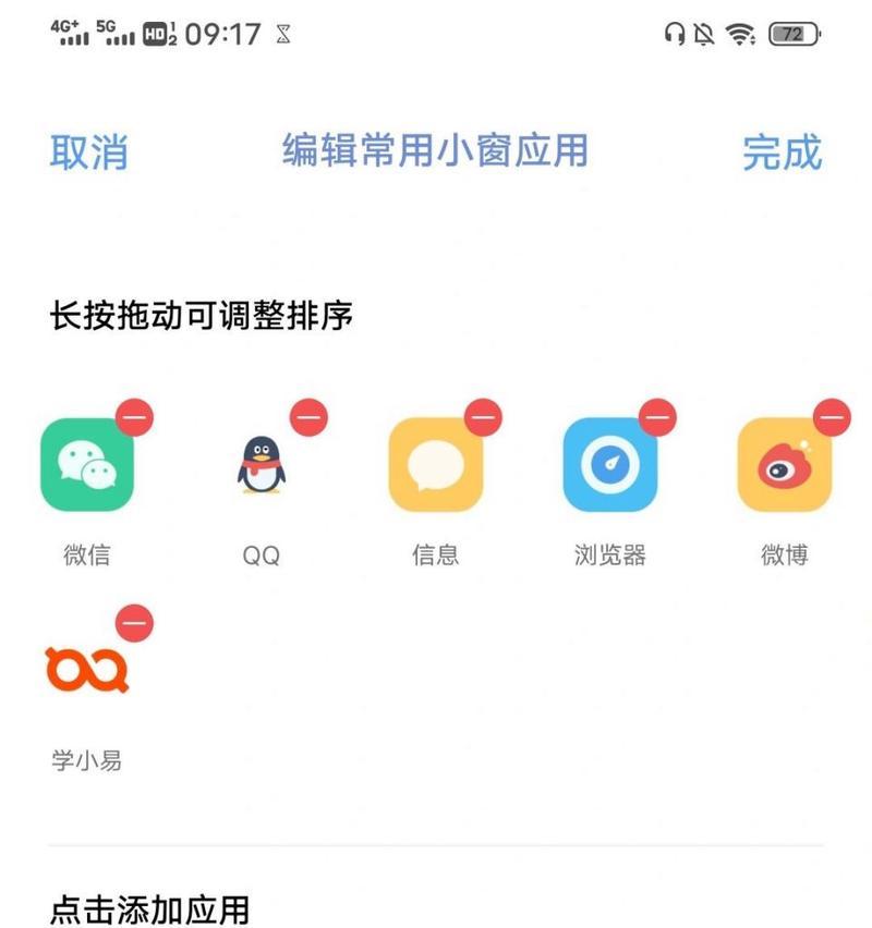 vivo手机小窗口分屏功能怎么用？遇到问题如何解决？  第2张