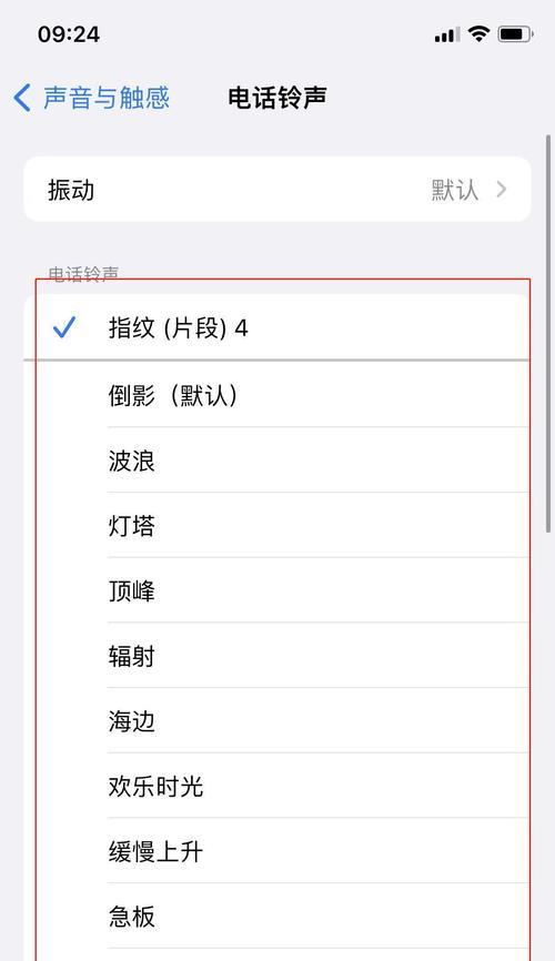 怎么设置苹果来电铃声？自定义铃声的步骤是什么？  第3张