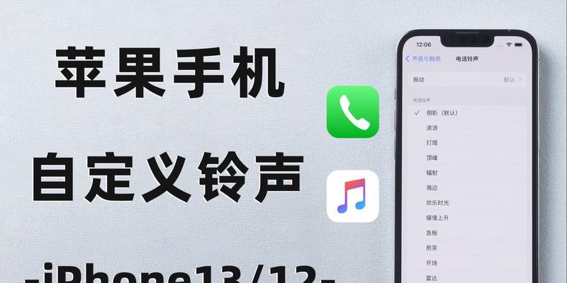 怎么设置苹果来电铃声？自定义铃声的步骤是什么？  第2张