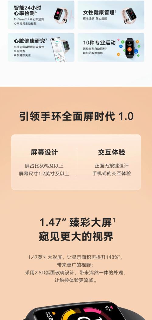 荣耀手环6如何使用？常见问题有哪些解决方法？  第1张