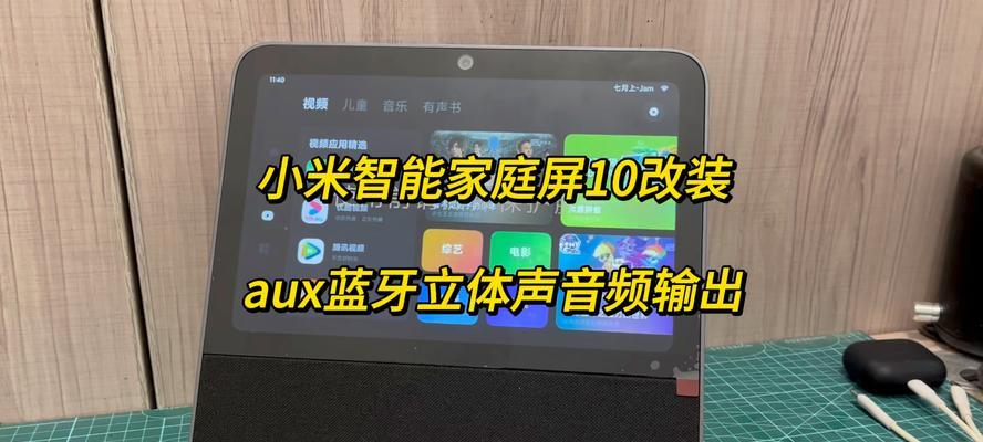 小爱音响连接手机蓝牙失败怎么办？步骤和技巧是什么？  第2张