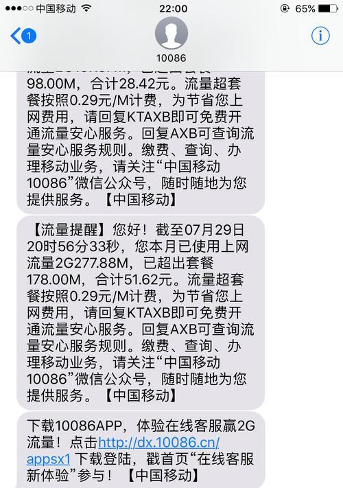 移动偷跑流量如何解决？有效方法有哪些？  第2张