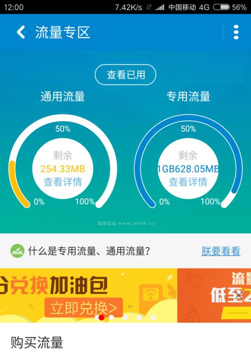 移动偷跑流量如何解决？有效方法有哪些？  第3张