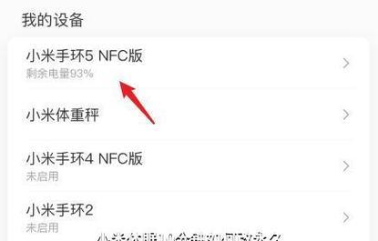 小米手环休眠后如何快速激活？激活步骤是什么？  第3张