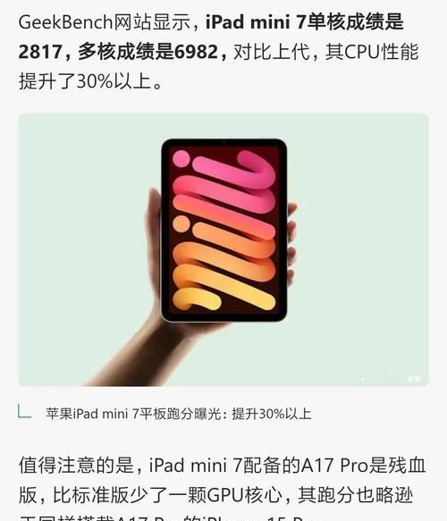 iPad 7评测：详细参数对比与常见问题解答？  第3张