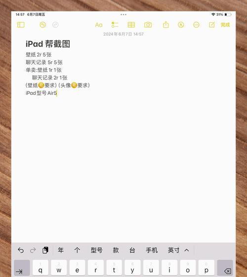 iPad平板如何截图？截图后如何快速分享？  第2张
