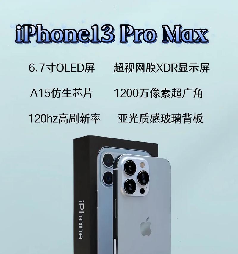 苹果13promax电池容量是多少毫安？如何延长使用时间？  第3张