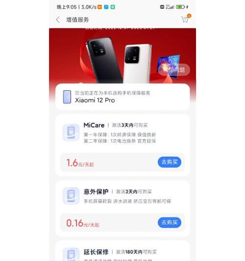 小米12pro屏幕死机了怎么办？有效解决方法有哪些？  第1张
