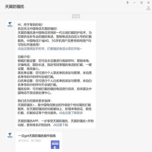 怎么拦截陌生电话来电？有效防止骚扰的技巧是什么？  第3张