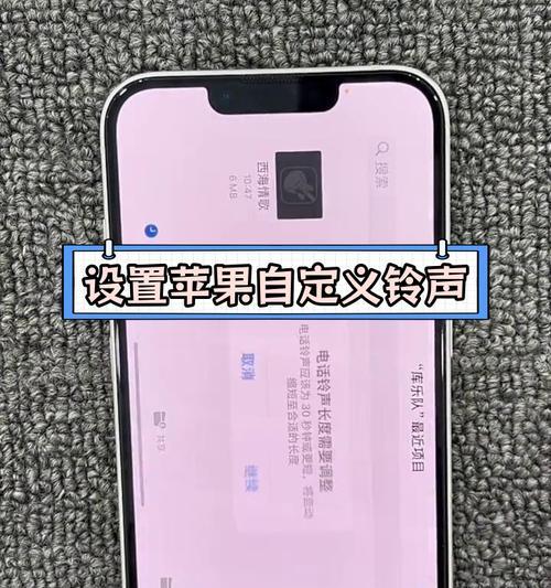 苹果手机铃声怎么设置？详细步骤是什么？  第3张
