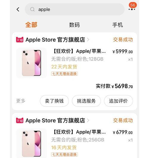 苹果13原装屏幕更换费用是多少？维修流程是怎样的？  第3张