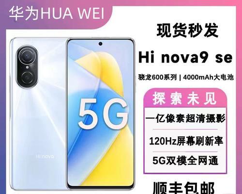 华为nova9支持5g吗？购买前需要了解的网络特性是什么？  第2张