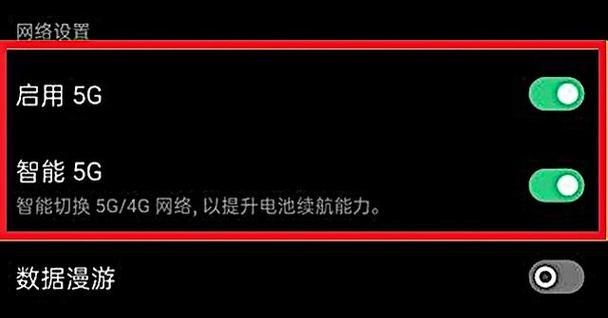手机5g开关关闭后如何重新开启？步骤是什么？  第3张