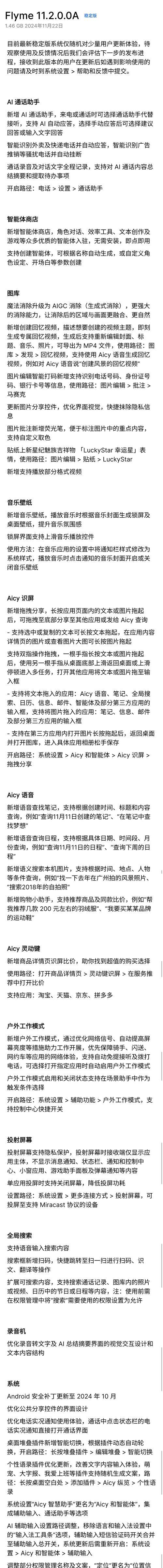 魅族20最新消息是什么？发布时间和配置有何亮点？  第3张