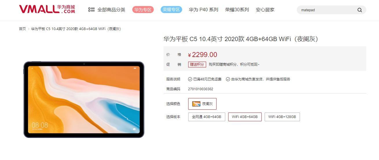 华为c5平板怎么样？性能和价格如何？  第3张