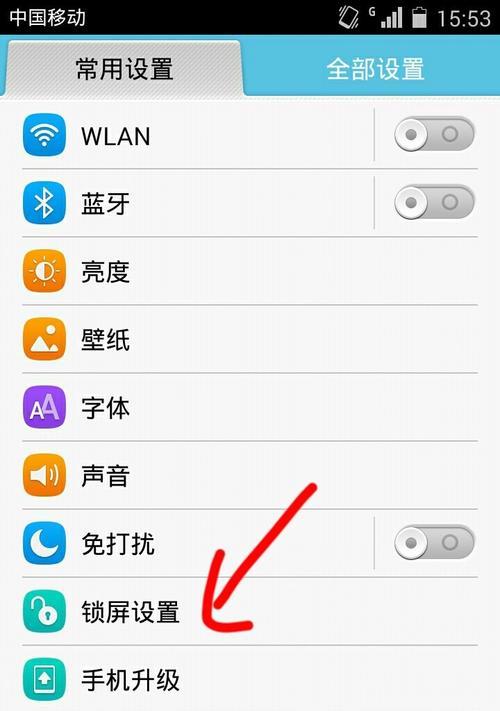 华为手机关闭杂志锁屏的方法是什么？  第1张