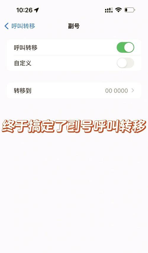 华为手机如何开启呼叫转移功能？遇到问题怎么解决？  第2张