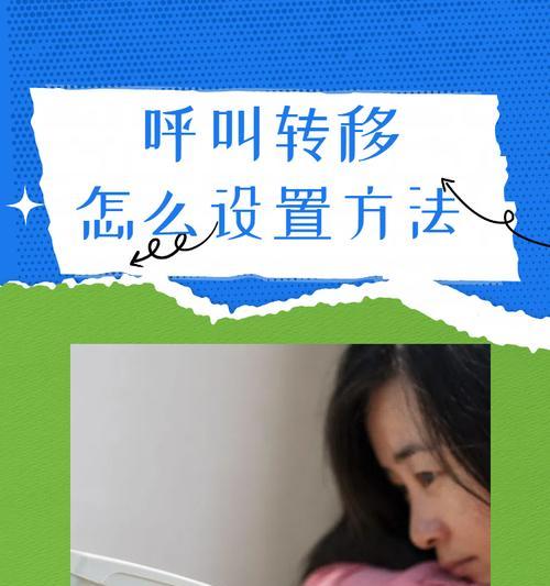 华为手机如何开启呼叫转移功能？遇到问题怎么解决？  第1张