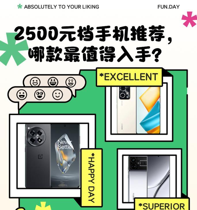 2500元左右最值得购买的手机有哪些？如何选择性价比高的手机？  第3张