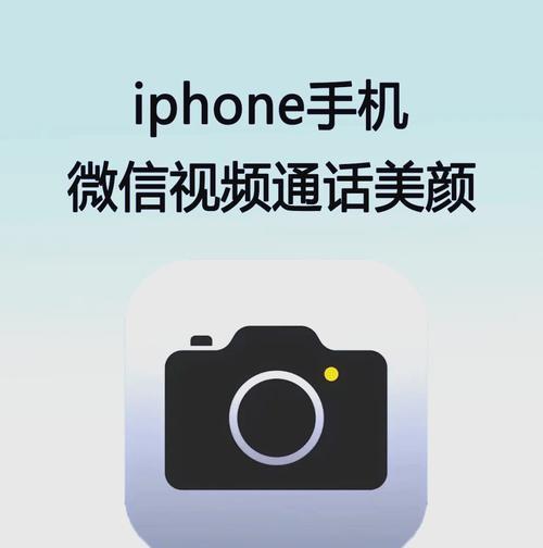 华为手机视频美颜功能怎么用？开启步骤是什么？  第3张