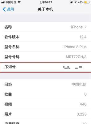 苹果iPhone序列号怎么查？查询步骤和常见问题解答？  第2张
