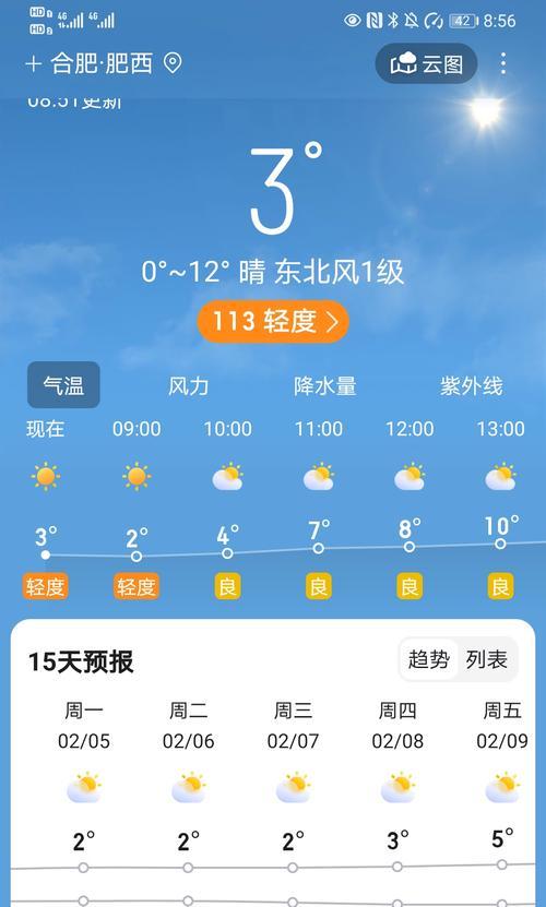 华为手机天气预报怎么设置才能显示在桌面上？  第2张