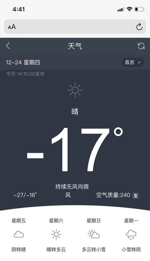 华为手机天气预报怎么设置才能显示在桌面上？  第3张