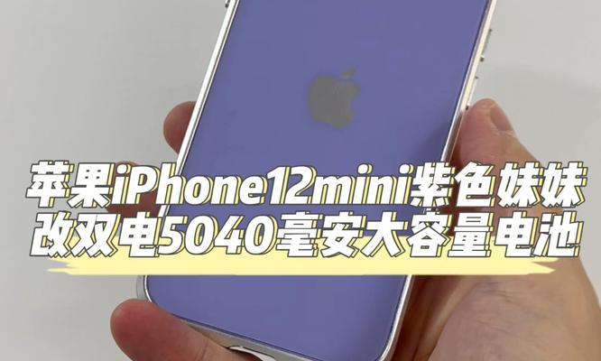 iPhone12电池容量是多少毫安？如何延长电池寿命？  第1张