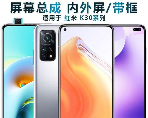 红米k30i详细参数是什么？购买前需要了解哪些信息？  第1张