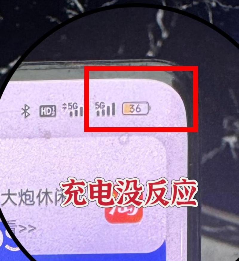 手机突然充不进去电怎么回事？如何快速解决？  第3张
