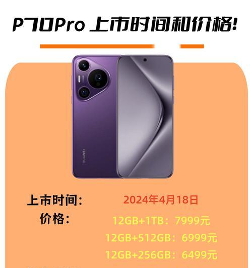 华为nova7pro什么时候上市？价格是多少？  第1张
