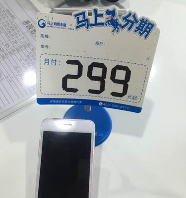 苹果手机分期付款购买流程是怎样的？需要满足哪些条件？  第1张