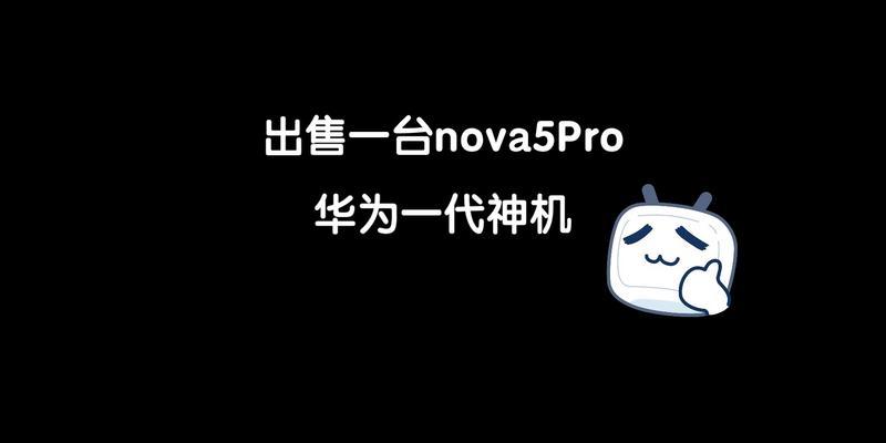 华为nova5pro电池容量是多少毫安？常见问题解答  第3张