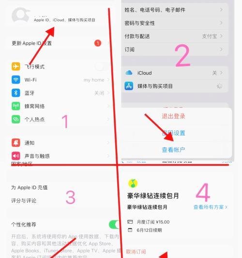苹果手机音乐自动续费怎么关闭？详细步骤是什么？  第1张