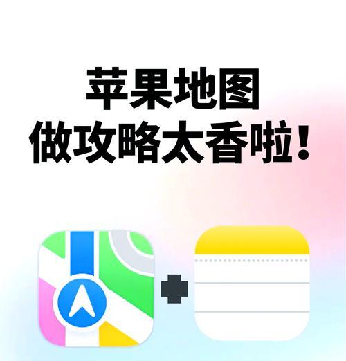 苹果自带的地图是什么软件？如何使用苹果地图进行导航？  第3张