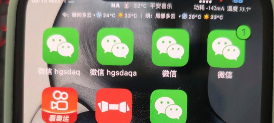 苹果手机如何同时运行两个微信账号？  第3张