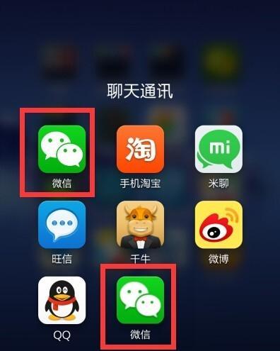 苹果手机如何同时运行两个微信账号？  第2张