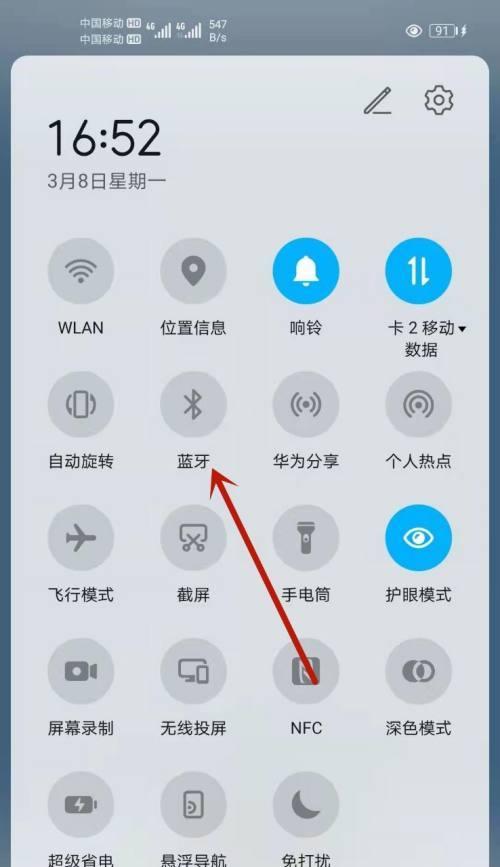 手机蓝牙在哪里找？如何快速开启手机蓝牙功能？  第1张