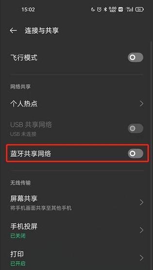 手机蓝牙在哪里找？如何快速开启手机蓝牙功能？  第2张