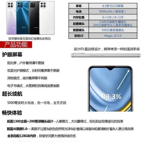 华为畅享20详细参数是什么？配置特点有哪些？  第3张