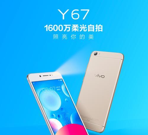 vivoy67搭载了什么处理器？vivoy67处理器性能如何？  第2张
