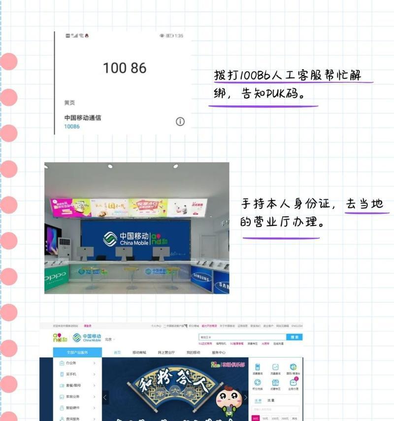手机被puk码锁住后如何解锁？常见问题及解决方法是什么？  第1张