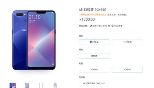 OPPO A5的价格是多少？购买时需要注意哪些常见问题？  第3张