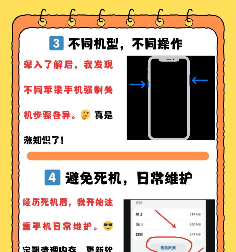 安卓手机强制关机方法是什么？遇到卡死怎么办？  第3张