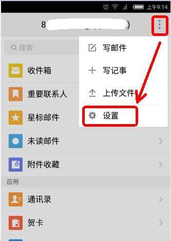 怎样设置手机邮箱？设置步骤和常见问题解答？  第3张