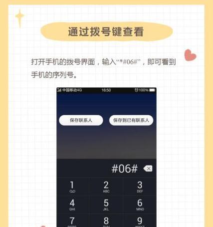 手机序列号怎么看？如何查询手机的唯一标识信息？  第2张