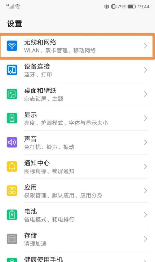 华为荣耀手机一打开就有广告怎么解决？如何关闭这些广告？  第3张