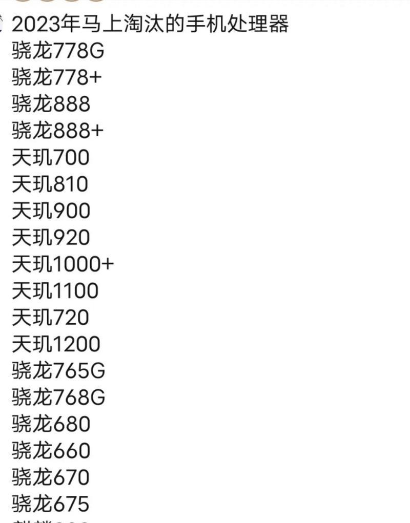 2023年手机天玑处理器最新排名是怎样的？性能对比如何？  第2张