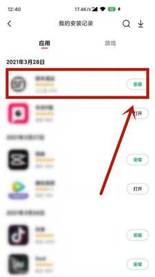 手机卸载的软件怎么找回？恢复误删应用的步骤是什么？  第1张